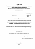 Криволапов, Сергей Владимирович. Автоматизация управления движением поездов на основе интеллектуальных моделей процессов принятия решений поездным диспетчером: дис. кандидат технических наук: 05.13.06 - Автоматизация и управление технологическими процессами и производствами (по отраслям). Ростов-на-Дону. 2013. 153 с.