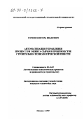 Горюнов, Игорь Иванович. Автоматизация управления процессом обжига сырья в производстве строительно-технологической извести: дис. кандидат технических наук: 05.13.07 - Автоматизация технологических процессов и производств (в том числе по отраслям). Москва. 1999. 134 с.