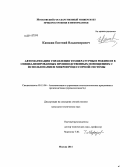 Кашкин, Евгений Владимирович. Автоматизация управления температурным режимом в специализированных производственных помещениях с использованием микропроцессорной системы: дис. кандидат наук: 05.13.06 - Автоматизация и управление технологическими процессами и производствами (по отраслям). Москва. 2014. 145 с.