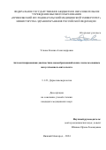 Ускова Ксения Александровна. Автоматизированная диагностика новообразований кожи с использованием искусственного интеллекта: дис. кандидат наук: 00.00.00 - Другие cпециальности. ФГАОУ ВО Первый Московский государственный медицинский университет имени И.М. Сеченова Министерства здравоохранения Российской Федерации (Сеченовский Университет). 2025. 164 с.