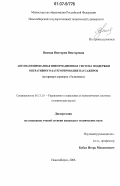 Вихман, Виктория Викторовна. Автоматизированная информационная система поддержки оперативного категорирования пассажиров: на примере аэропорта "Толмачево": дис. кандидат технических наук: 05.13.10 - Управление в социальных и экономических системах. Новосибирск. 2006. 130 с.
