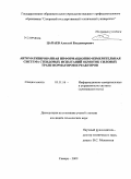 Цапаев, Алексей Владимирович. Автоматизированная информационно-измерительная система стендовых испытаний обмоток силовых трансформаторов и реакторов: дис. кандидат технических наук: 05.11.16 - Информационно-измерительные и управляющие системы (по отраслям). Самара. 2009. 176 с.