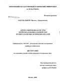 Абдулкадыров, Магомед Абдуразакович. Автоматизированная система формообразования асферических крупногабаритных оптических деталей: дис. кандидат технических наук: 05.11.07 - Оптические и оптико-электронные приборы и комплексы. Москва. 2008. 182 с.