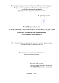 Валеев Артем Фаатович. Автоматизированная система научных исследований живучести объектов добычи газа в условиях обводнения: дис. доктор наук: 00.00.00 - Другие cпециальности. ФГБОУ ВО «Бурятская государственная сельскохозяйственная академия имени В.Р. Филиппова». 2026. 291 с.