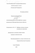 Муромцев, Дмитрий Ильич. Автоматизированная система обработки и анализа динамических ГРВ-грамм биологических объектов: дис. кандидат технических наук: 05.11.17 - Приборы, системы и изделия медицинского назначения. Санкт-Петербург. 2003. 135 с.
