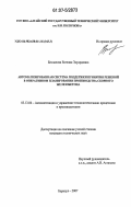 Беспалова, Евгения Эдуардовна. Автоматизированная система поддержки принятия решений в оперативном планировании производства сборного железобетона: дис. кандидат технических наук: 05.13.06 - Автоматизация и управление технологическими процессами и производствами (по отраслям). Барнаул. 2007. 180 с.