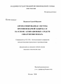 Журавлев, Сергей Юрьевич. Автоматизированная система противопожарной защиты АЭС на основе аспирационных средств обнаружения пожара: дис. кандидат технических наук: 05.13.06 - Автоматизация и управление технологическими процессами и производствами (по отраслям). Москва. 2008. 230 с.