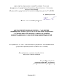 Васильев, Алексей Владимирович. Автоматизированная система разработки унифицированного доступа к хранилищам данных технологических процессов посредством информационно-телекоммуникационных сетей: дис. кандидат наук: 05.13.06 - Автоматизация и управление технологическими процессами и производствами (по отраслям). Москва. 2018. 186 с.