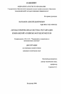 Варламов, Алексей Дмитриевич. Автоматизированная система реставрации изображений архивных фотодокументов: дис. кандидат технических наук: 05.13.10 - Управление в социальных и экономических системах. Владимир. 2006. 180 с.