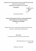 Руднев, Максим Павлович. Автоматизированная система технологической подготовки ресурсосберегающего производства поковок: дис. кандидат технических наук: 05.13.06 - Автоматизация и управление технологическими процессами и производствами (по отраслям). Набережные Челны. 2006. 222 с.