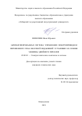 Поползин Иван Юрьевич. Автоматизированная система управления электроприводом переменного тока шахтной подъемной установки на основе машины двойного питания: дис. кандидат наук: 05.09.03 - Электротехнические комплексы и системы. ФГБОУ ВО «Кузбасский государственный технический университет имени Т.Ф. Горбачева». 2020. 167 с.
