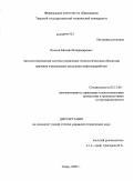 Волков, Михаил Владимирович. Автоматизированная система управления технологическими объектами хранения и реализации продукции нефтепереработки: дис. кандидат технических наук: 05.13.06 - Автоматизация и управление технологическими процессами и производствами (по отраслям). Тверь. 2009. 166 с.