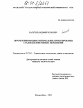 Балуев, Владимир Юрьевич. Автоматизированное оптимальное проектирование сталежелезобетонных перекрытий: дис. кандидат технических наук: 05.23.01 - Строительные конструкции, здания и сооружения. Екатеринбург. 2004. 149 с.