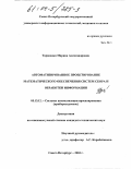 Тараненко, Марина Александровна. Автоматизированное проектирование математического обеспечения систем сбора и обработки информации: дис. кандидат технических наук: 05.13.12 - Системы автоматизации проектирования (по отраслям). Санкт-Петербург. 2003. 261 с.