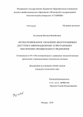 Кузнецова, Наталия Михайловна. Автоматизированное управление многоуровневым доступом к информационному и программному обеспечению промышленного предприятия: дис. кандидат наук: 05.13.06 - Автоматизация и управление технологическими процессами и производствами (по отраслям). Москва. 2014. 180 с.