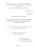 Соловьева Инна Александровна. Автоматизированное управление токовыми режимами нанесения гальванического покрытия в ваннах со многими анодами: дис. кандидат наук: 00.00.00 - Другие cпециальности. ФГБОУ ВО «Тамбовский государственный технический университет». 2022. 174 с.