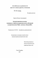 Харинов, Михаил Александрович. Автоматизированные методы проведения и обработки радиометрических наблюдений на радиотелескопах РСДБ-комплекса "Квазар-КВО": дис. кандидат физико-математических наук: 01.03.02 - Астрофизика, радиоастрономия. Санкт-Петербург. 2007. 160 с.