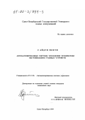 Сайдун Мефти. Автоматизированные системы управления техническим обслуживанием судовых устройств: дис. кандидат технических наук: 05.13.06 - Автоматизация и управление технологическими процессами и производствами (по отраслям). Санкт-Петербург. 1999. 184 с.