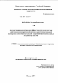 Цыганова, Татьяна Николаевна. Автоматизированный анализ эффективности и механизмы действия нормобарической интервальной гипоксической тренировки в восстановительной коррекции функциональных резервуаров организма: дис. доктор медицинских наук: 14.00.51 - Восстановительная медицина, спортивная медицина, курортология и физиотерапия. Москва. 2004. 258 с.