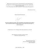 Малькова Яна Михайловна. Автоматизированный электропривод шаровой мельницы с интегрированным мониторингом параметров процесса измельчения: дис. кандидат наук: 00.00.00 - Другие cпециальности. ФГБОУ ВО «Санкт-Петербургский горный университет императрицы Екатерины II». 2025. 153 с.