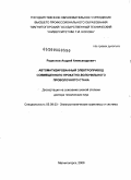 Радионов, Андрей Александрович. Автоматизированный электропривод совмещенного прокатно-волочильного проволочного стана: дис. доктор технических наук: 05.09.03 - Электротехнические комплексы и системы. Магнитогорск. 2009. 332 с.
