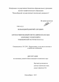 Вильмицкий, Дмитрий Сергеевич. Автоматизированный синтез широкополосных ключевых усилителей и умножителей частоты класса E: дис. кандидат наук: 05.12.04 - Радиотехника, в том числе системы и устройства телевидения. Новосибирск. 2013. 173 с.