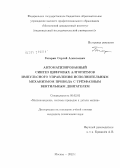 Гагарин, Сергей Алексеевич. Автоматизированный синтез цифровых алгоритмов импульсного управления исполнительным механизмом привода с трёхфазным вентильным двигателем: дис. кандидат технических наук: 05.02.02 - Машиноведение, системы приводов и детали машин. Москва. 2012. 200 с.