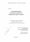 Кононенко, Ростислав Вадимович. Автомобилизация российского общества: социокультурные аспекты: дис. кандидат социологических наук: 22.00.06 - Социология культуры, духовной жизни. Москва. 2010. 166 с.