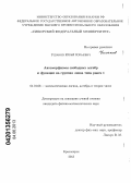 Ушаков, Юрий Юрьевич. Автоморфизмы свободных алгебр и функции на группах лиева типа ранга 1: дис. кандидат физико-математических наук: 01.01.06 - Математическая логика, алгебра и теория чисел. Красноярск. 2013. 59 с.