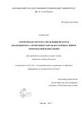 Гэн Кэ Кэ. Автономная система управления полетом квадрокоптера с возможностью облета препятствий и комплексной навигацией: дис. кандидат наук: 05.13.01 - Системный анализ, управление и обработка информации (по отраслям). Москва. 2017. 156 с.