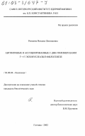 Ронжина, Наталья Леонидовна. Автономные и ассоциированные с ДНК-полимеразами 3'→5'-экзонуклеазы в филогенезе: дис. кандидат биологических наук: 03.00.04 - Биохимия. Гатчина. 2002. 160 с.