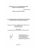 Ганцев, Алексей Олегович. Автономные информационно-измерительные системы для исследования скважин: дис. кандидат технических наук: 05.11.16 - Информационно-измерительные и управляющие системы (по отраслям). Уфа. 2001. 180 с.