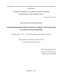 Попов Михаил Михайлович. Автономные микрогидроэлектростанции с управляемым балансом электроэнергии: дис. кандидат наук: 00.00.00 - Другие cпециальности. ФГАОУ ВО «Национальный исследовательский Томский политехнический университет». 2025. 128 с.