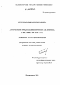 Пчелкина, Татьяна Ростиславовна. Автор и герой в художественном мире А.И. Куприна: Типология и структура: дис. кандидат филологических наук: 10.01.01 - Русская литература. Магнитогорск. 2006. 194 с.