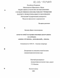 Минаева, Ирина Александровна. Автор и герой в художественных биографиях Б.К. Зайцева: "Жизнь Тургенева", "Жуковский", "Чехов": дис. кандидат филологических наук: 10.01.01 - Русская литература. Ростов-на-Дону. 2005. 194 с.