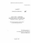 Кудинова, Людмила Викторовна. Автор - текст - аудитория: проблемы диалога в публицистике: дис. кандидат филологических наук: 10.01.10 - Журналистика. Воронеж. 2009. 156 с.