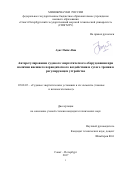 Аунг Пьйоэ Вин. Авторегулирование судового энергетического оборудования при наличии внешнего периодического воздействия и сухого трения в регулирующем устройстве: дис. кандидат наук: 05.08.05 - Судовые энергетические установки и их элементы (главные и вспомогательные). Санкт-Петербург. 2017. 161 с.