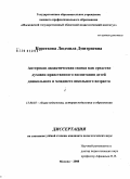 Короткова, Людмила Дмитриевна. Авторская дидактическая сказка как средство духовно-нравственного воспитания детей дошкольного и младшего школьного возраста: дис. кандидат педагогических наук: 13.00.01 - Общая педагогика, история педагогики и образования. Москва. 2008. 198 с.