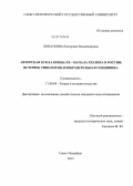 Лопаткина, Екатерина Владимировна. Авторская кукла конца XX - начала XXI века в России: история, типология, изобразительная специфика: дис. кандидат искусствоведения: 17.00.09 - Теория и история искусства. Санкт-Петербург. 2013. 196 с.