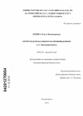 Девина, Ольга Владимировна. Авторская модальность в произведениях А.Т. Твардовского: дис. кандидат филологических наук: 10.02.01 - Русский язык. Калининград. 2012. 211 с.