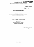 Беленький, Леонид Петрович. Авторская песня в отечественной песенной культуре второй половины XX века: дис. кандидат наук: 24.00.01 - Теория и история культуры. Москва. 2015. 194 с.