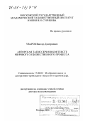 Уваров, Виктор Дмитриевич. Авторская таписсерия в контексте мирового художественного процесса: дис. доктор искусствоведения: 17.00.04 - Изобразительное и декоративно-прикладное искусство и архитектура. Москва. 2000. 414 с.