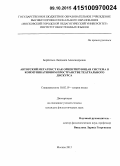 Борботько, Людмила Александровна. Авторский метатекст как ориентирующая система в коммуникативном пространстве театрального дискурса: дис. кандидат наук: 10.02.19 - Теория языка. Москва. 2015. 196 с.