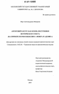 Макарова, Вера Александровна. Авторский ракурс как основа построения поэтического текста: на примере поэмы В. Шекспира "Венера и Адонис": дис. кандидат филологических наук: 10.02.04 - Германские языки. Москва. 2007. 169 с.