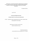 Алистратова, Мария Евгеньевна. Авторское право на музыкальные произведения: дис. кандидат юридических наук: 12.00.03 - Гражданское право; предпринимательское право; семейное право; международное частное право. Москва. 2012. 164 с.