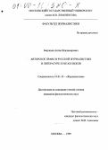 Бакунцев, Антон Владимирович. Авторское право в русской журналистике и литературе XVIII-XIX веков: дис. кандидат филологических наук: 10.01.10 - Журналистика. Москва. 1999. 173 с.