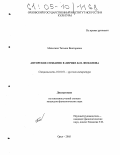 Малыгина, Татьяна Викторовна. Авторское сознание в лирике К.М. Фофанова: дис. кандидат филологических наук: 10.01.01 - Русская литература. Орел. 2005. 196 с.