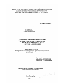 Габриэль, Галина Николаевна. Авторское ювелирное искусство Ленинграда-Санкт-Петербурга второй половины XX века: Истоки и эволюция: дис. кандидат искусствоведения: 17.00.04 - Изобразительное и декоративно-прикладное искусство и архитектура. Санкт-Петербург. 2002. 168 с.