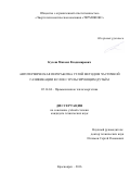 Кулеш Михаил Владимирович. АВТОТЕРМИЧЕСКАЯ ПЕРЕРАБОТКА УГЛЕЙ МЕТОДОМ ЧАСТИЧНОЙ ГАЗИФИКАЦИИ В СЛОЕ С ПУЛЬСИРУЮЩИМ ДУТЬЁМ: дис. кандидат наук: 05.14.04 - Промышленная теплоэнергетика. ФГАОУ ВО «Сибирский федеральный университет». 2016. 163 с.