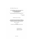 Макаров, Александр Александрович. Автотрофная и гетеротрофная активность размерных групп фитопланктона: На примере некоторых водоемов разной трофности: дис. кандидат биологических наук: 03.00.18 - Гидробиология. Москва. 2002. 126 с.